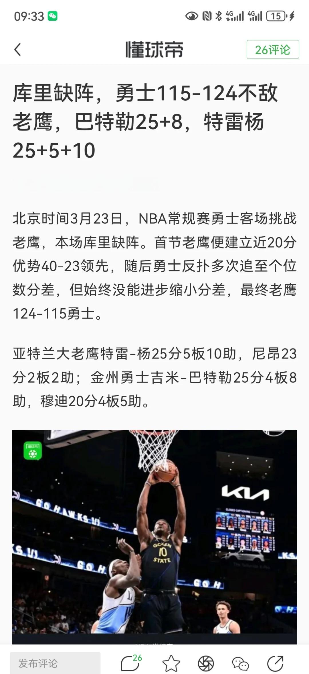 爱游戏教练-包含老鹰击败骑士,特雷-杨命中绝杀的词条