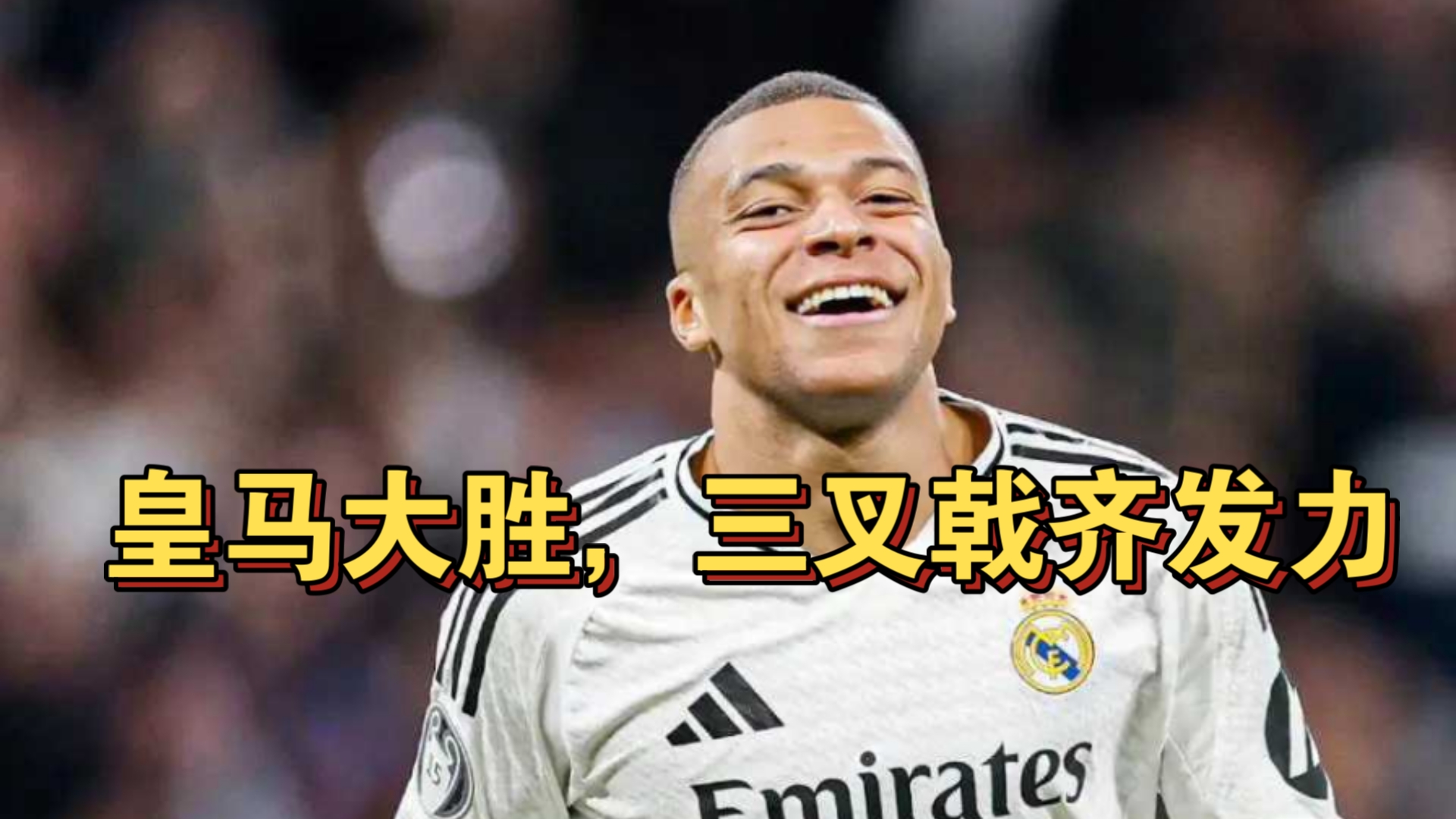 爱游戏vip注册-关于皇马前锋进球如麻,率队狂胜的信息