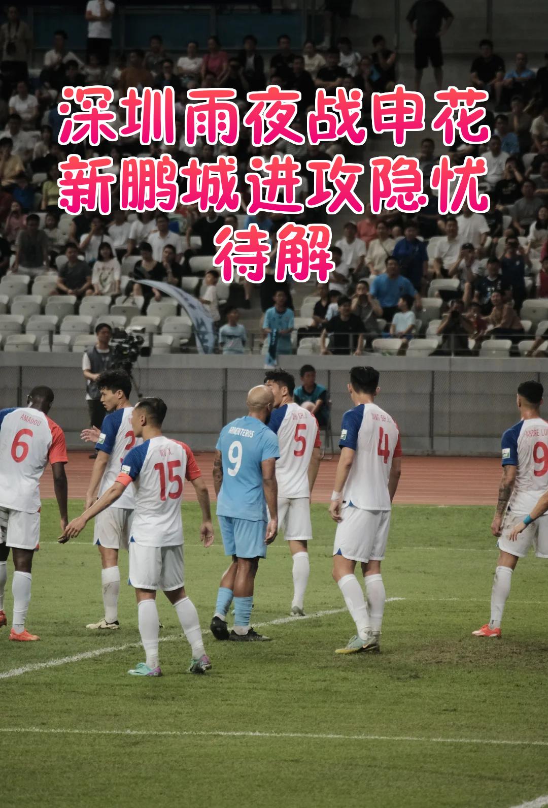 爱游戏馆-关于申花客场战胜深圳,取得宝贵三分的信息