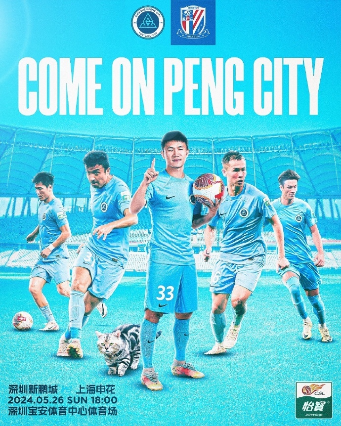 爱游戏馆-关于申花客场战胜深圳,取得宝贵三分的信息