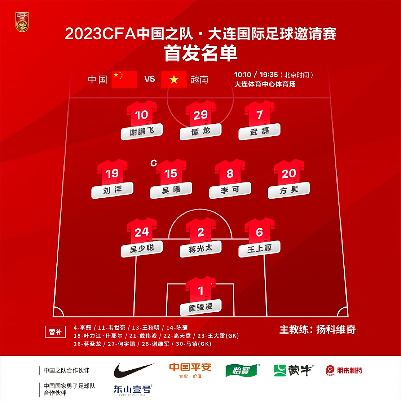 爱游戏课程-国内球队取得国际足球赛四强资格