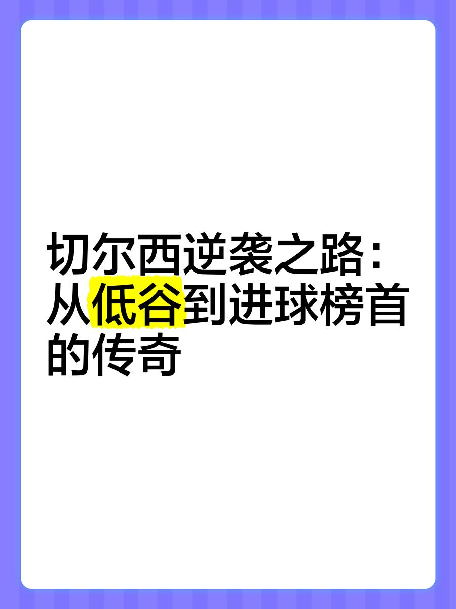 爱游戏视频-包含逆袭之路:球队在平局的情况下发力追赶比分的词条