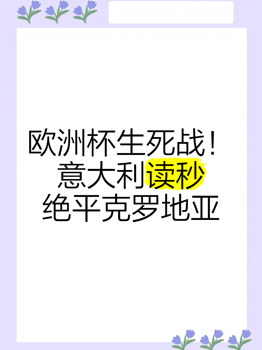 关于悬念重重,欧洲杯资格赛战局不容忽视的信息