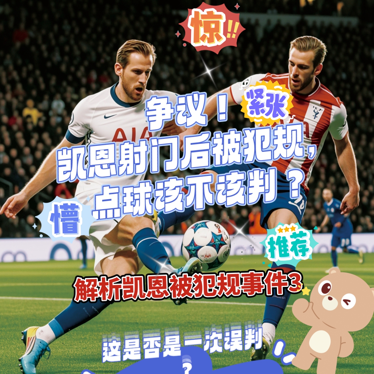 爱游戏下载-包含凯恩点射破热刺进球荒,球迷感到一丝欣慰的词条